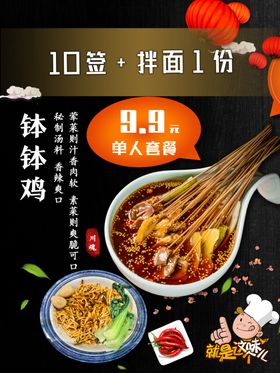 钵钵鸡单人套餐