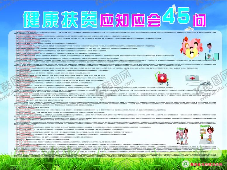 编号：77643710081227114620【酷图网】源文件下载-健康扶贫45问