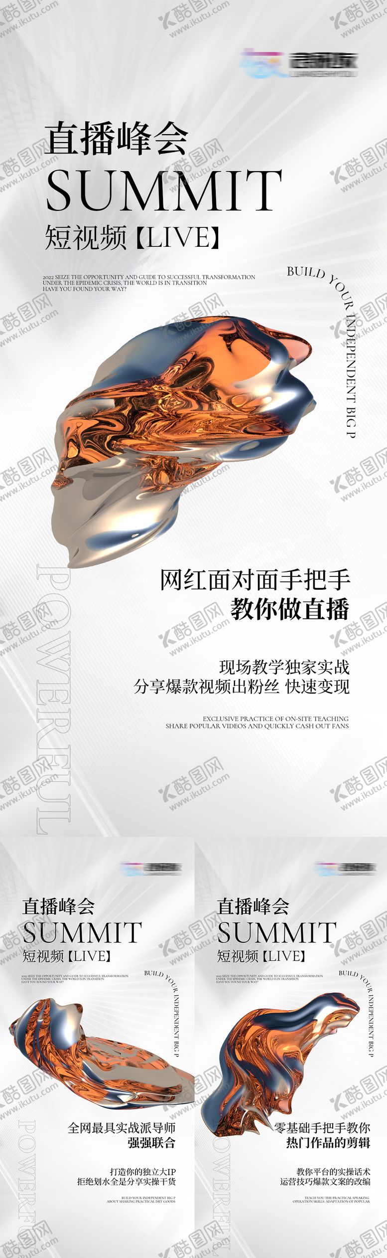 编号：30888211221040384943【酷图网】源文件下载-直播峰会系列招商海报