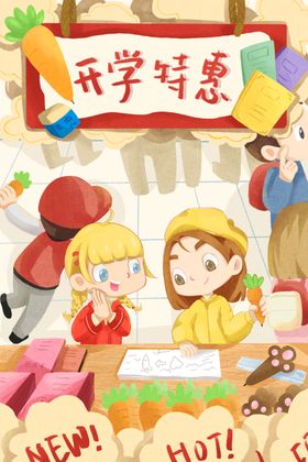 黄色可爱水彩风开学季文具海报