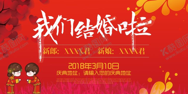 编号：65499906241012317161【酷图网】源文件下载-婚礼展板