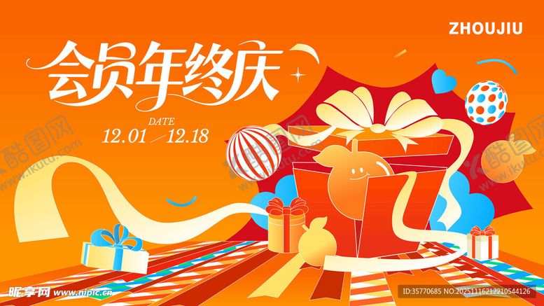 编号：25806311211332027448【酷图网】源文件下载-年终大促