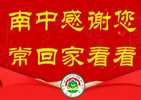 感谢信