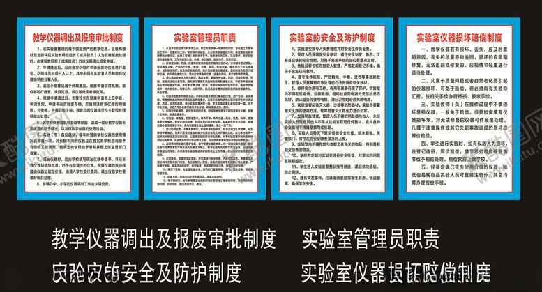 编号：51844106160713451771【酷图网】源文件下载-实验室制度