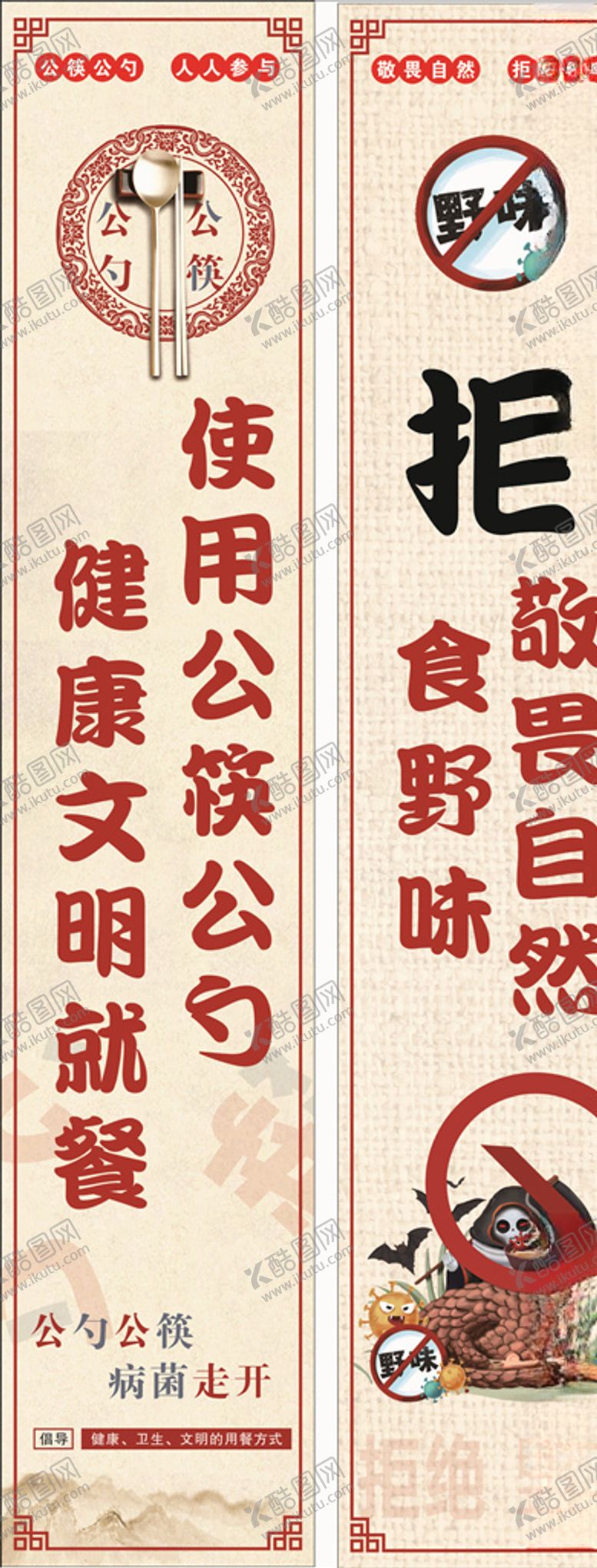 编号：12042305021847114355【酷图网】源文件下载-拒绝食用野生动物公益宣传