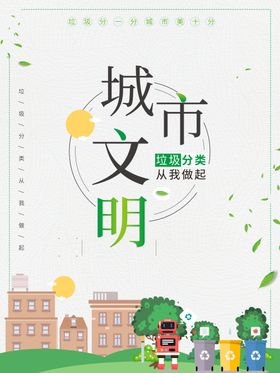 垃圾分类展板垃圾分类指南