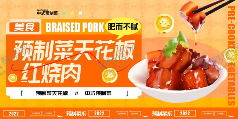 编号：80308210152303155398【酷图网】源文件下载-秘制红烧肉美味天花板