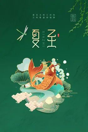 夏至海报传统荷叶微信长图设计