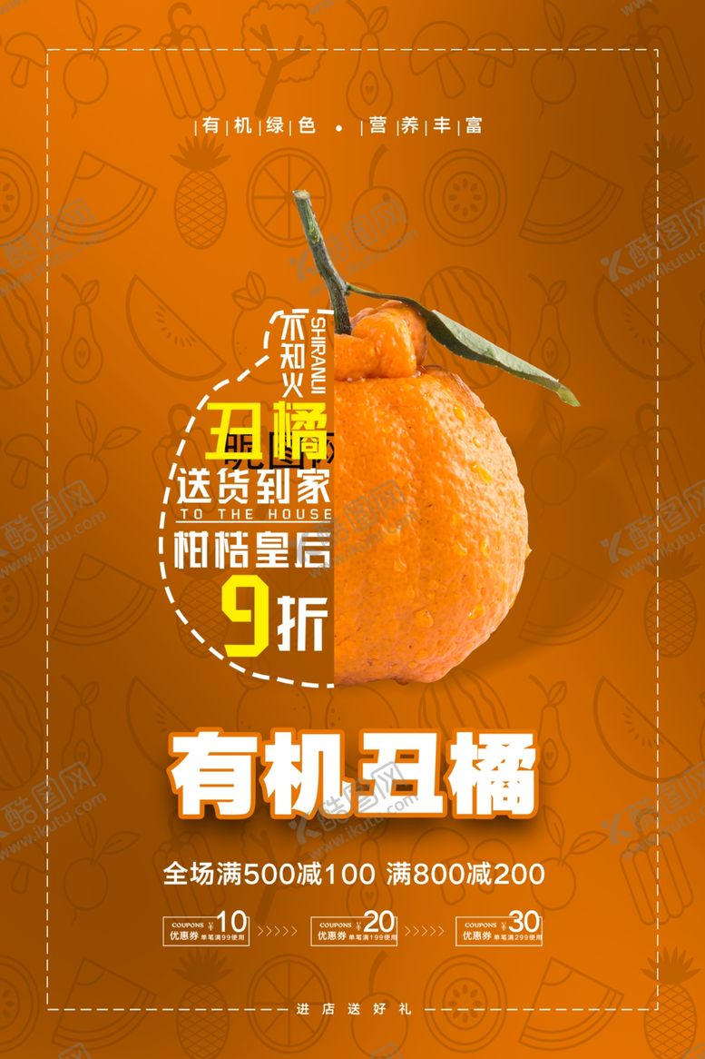 编号：38576509110049427183【酷图网】源文件下载-丑桔