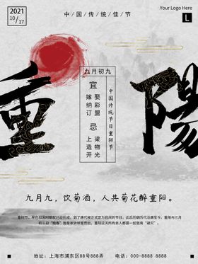重阳节海报易拉宝国潮传统文化元素