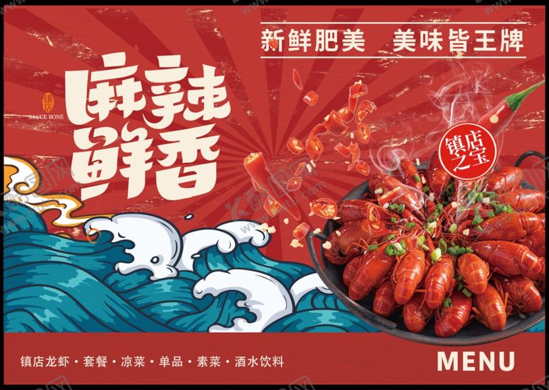 编号：99810309251351574963【酷图网】源文件下载-麻辣鲜香小龙虾