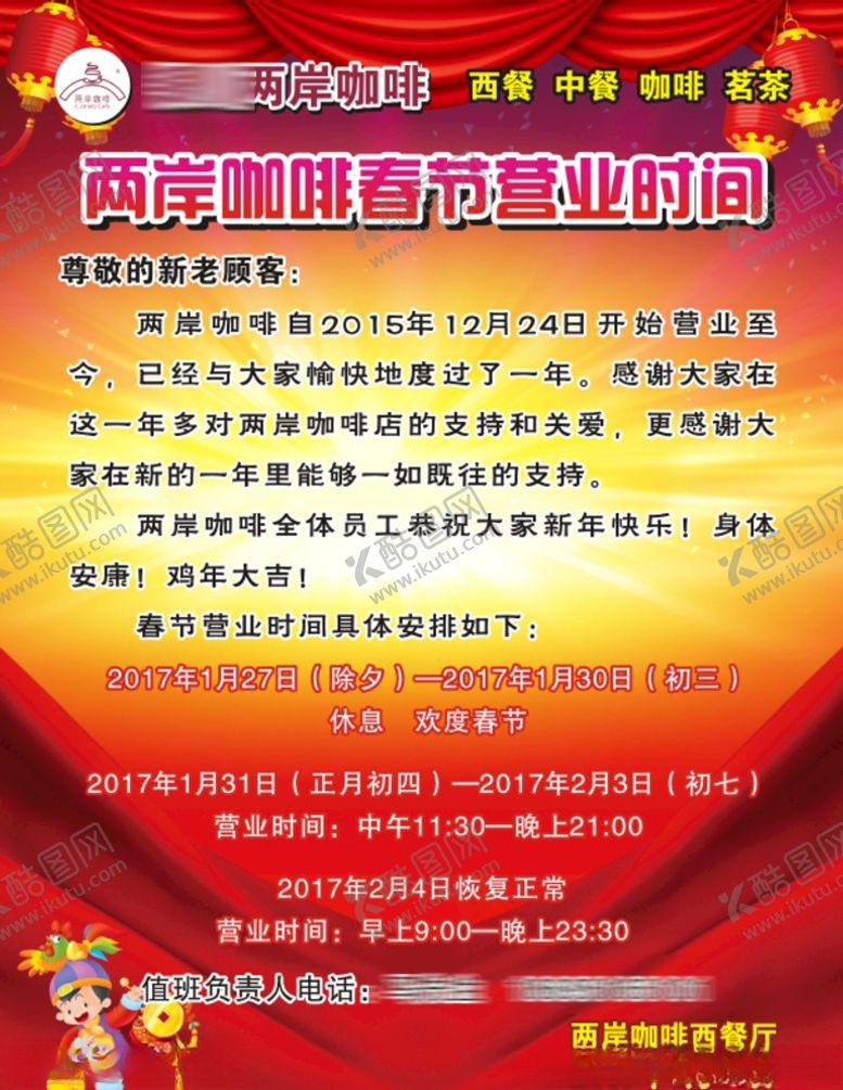 编号：98739909180510329746【酷图网】源文件下载-春节放假海报