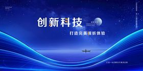 创新科技背景图