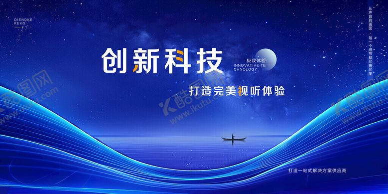 编号：69022411192245463634【酷图网】源文件下载-创新科技背景图