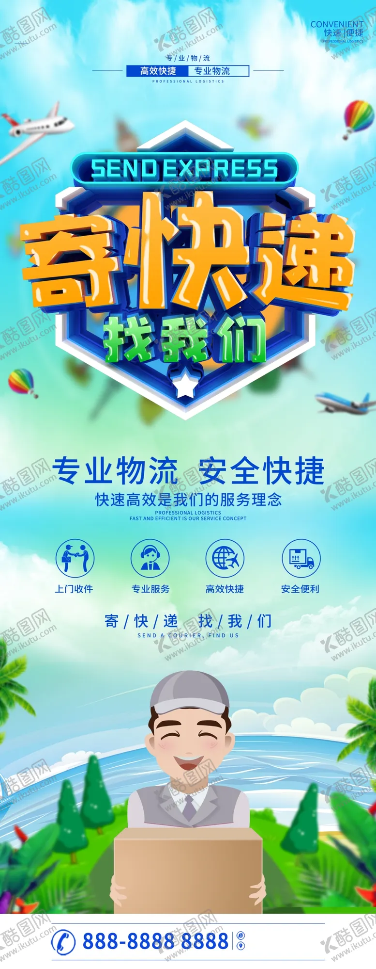 编号：97195201190631132906【酷图网】源文件下载-寄快递