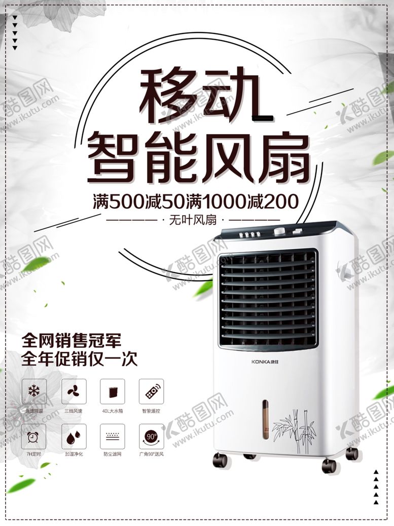 编号：15054803291813586436【酷图网】源文件下载-智能风扇