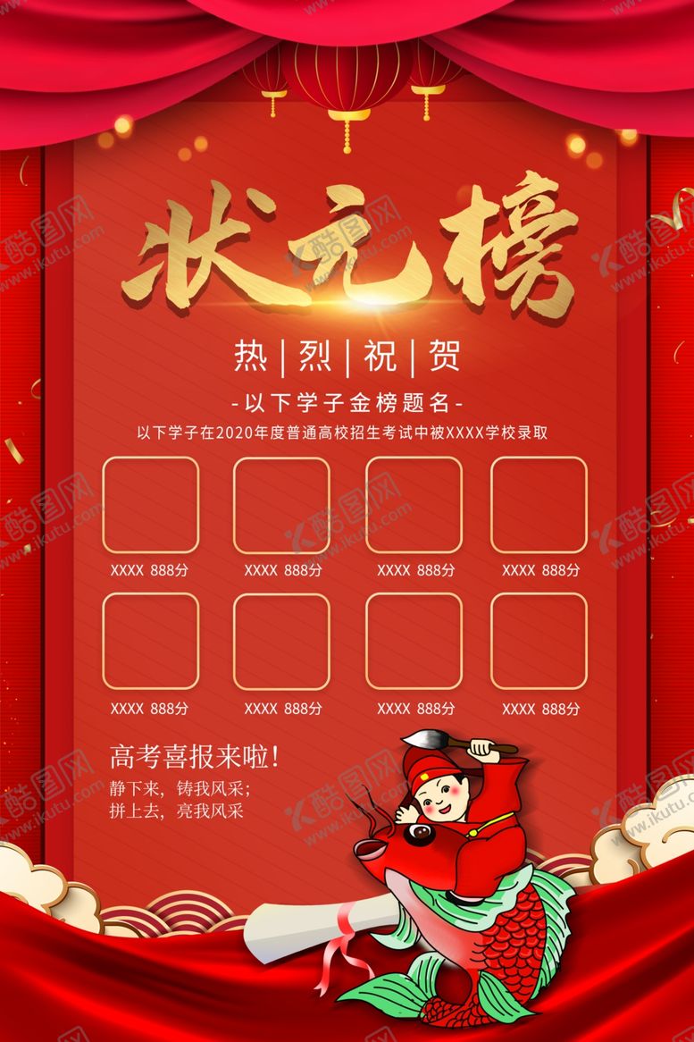 编号：79355609151319061395【酷图网】源文件下载-状元榜