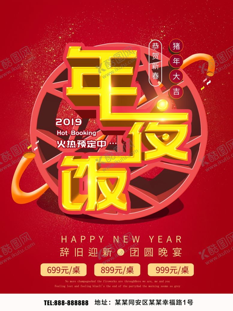 编号：72983507140456319245【酷图网】源文件下载-年夜饭