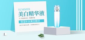 美白精华液