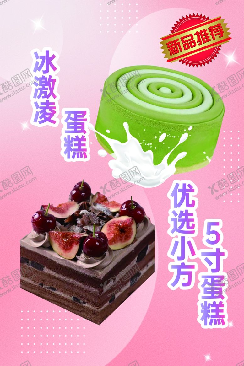 编号：91131202151252427474【酷图网】源文件下载-甜品