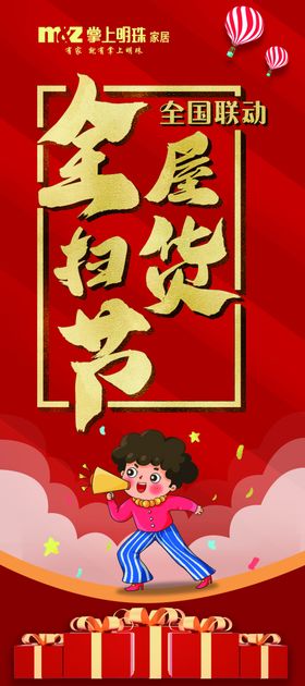 扫货节展架