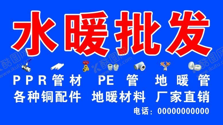 编号：90167809171623050718【酷图网】源文件下载-水暖门头