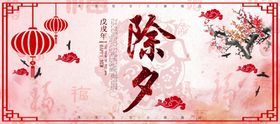 除夕海报