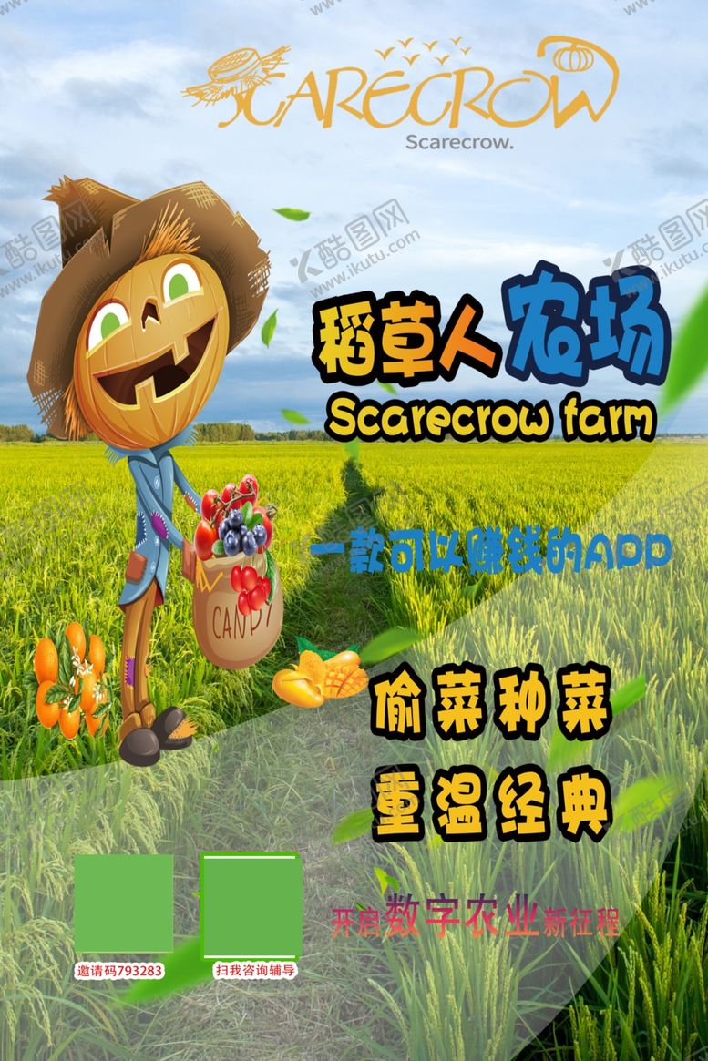 编号：11857706282225258991【酷图网】源文件下载-稻草人推广海报6
