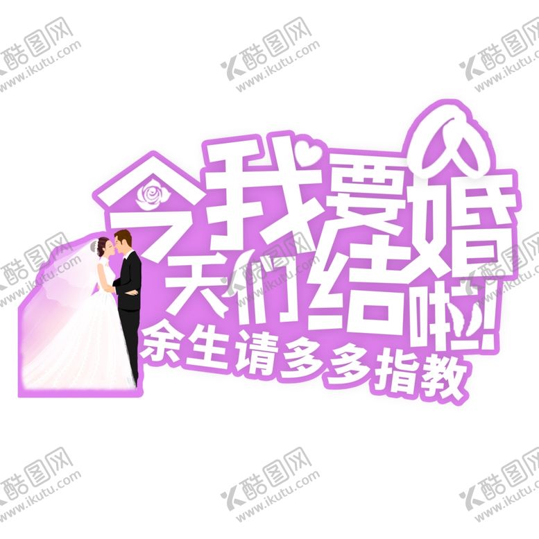 婚礼元素我们结了结背景图结背景设计庆结