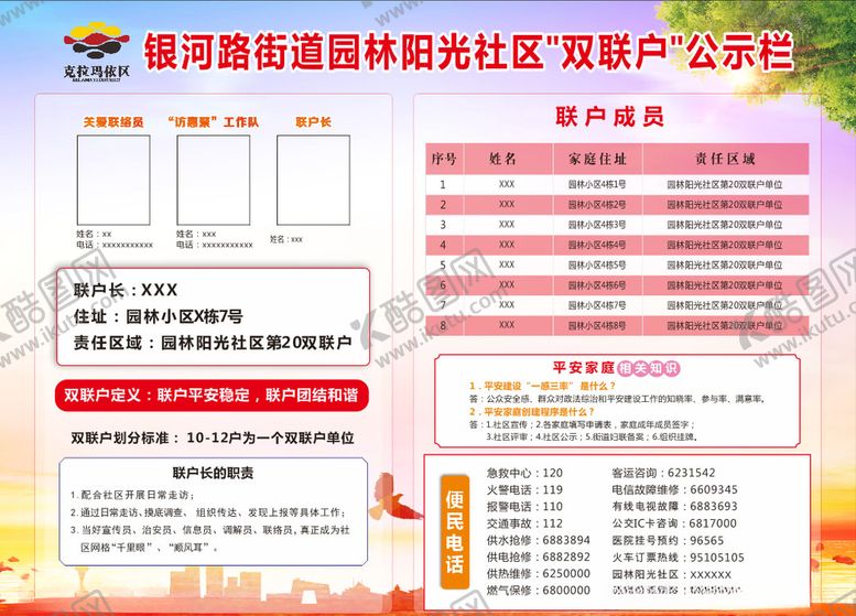 编号：15212807121801318877【酷图网】源文件下载-双联户公示栏