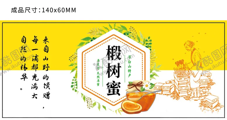 编号：69920607020211507695【酷图网】源文件下载-椴树蜜