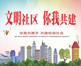 文明社区