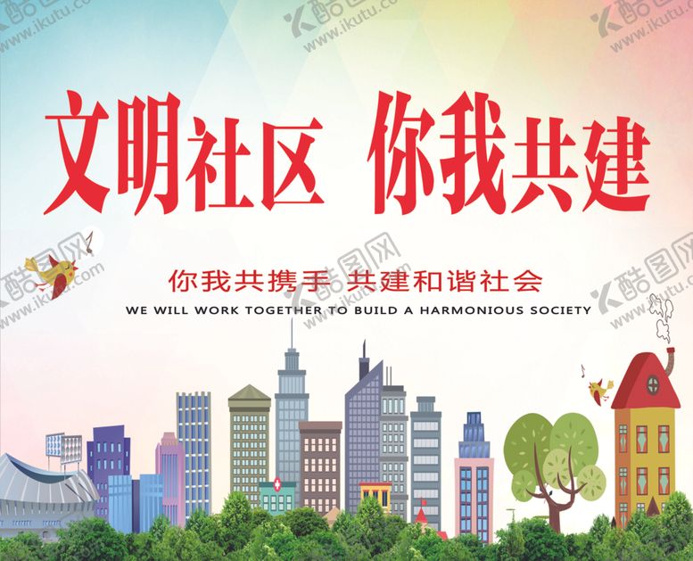 编号：11651007081604538941【酷图网】源文件下载-文明社区