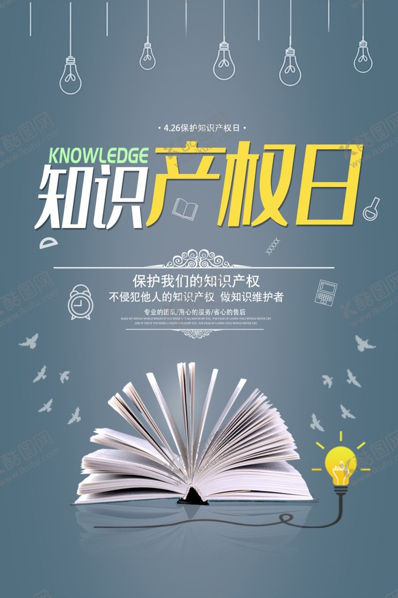 编号：73367110290956281764【酷图网】源文件下载-知识产权