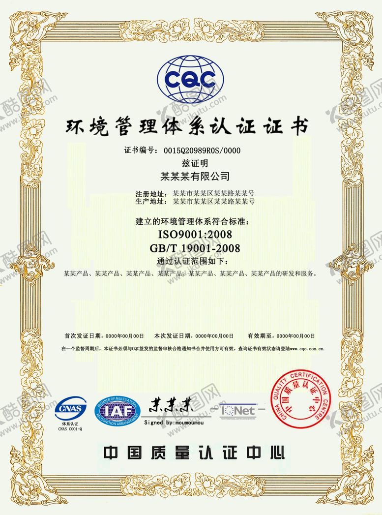 编号：99152302250121531185【酷图网】源文件下载-环境管理体系认证证书