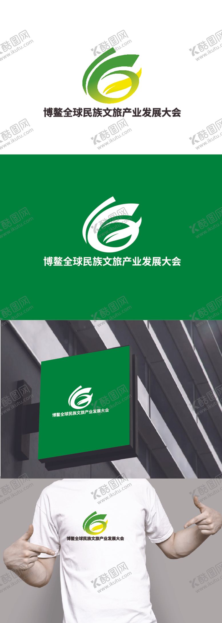 编号：11363212221911226072【酷图网】源文件下载-文旅产业标识设计