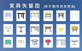 家具矢量图标集合