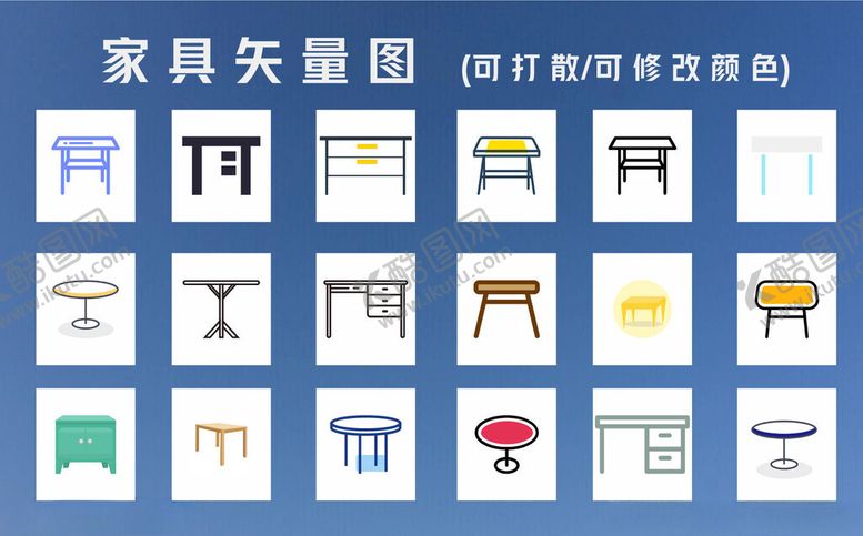 编号：75958005241707284744【酷图网】源文件下载-家具矢量图标集合