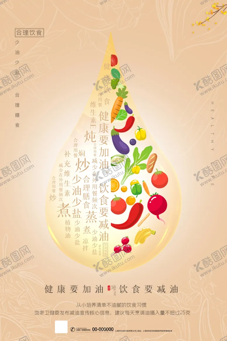 编号：82325405031532132769【酷图网】源文件下载-饮食