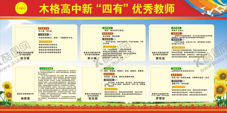 编号：38199901310943087715【酷图网】源文件下载-四有教师