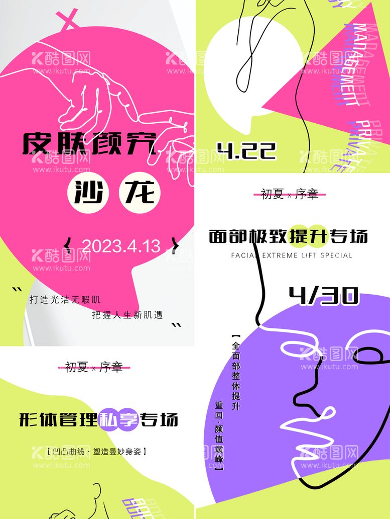 编号：43850911180445547201【酷图网】源文件下载-医美电子屏轮播图