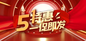 51特惠海报