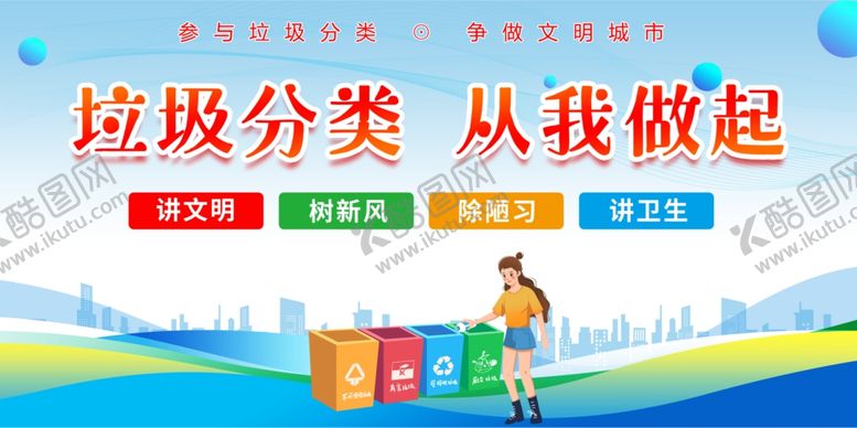编号：37133407080744208618【酷图网】源文件下载-垃圾分类