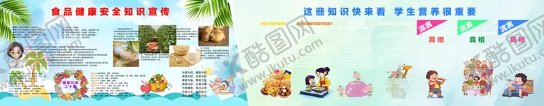 编号：22263405121343411949【酷图网】源文件下载-食品健康安全知识宣传