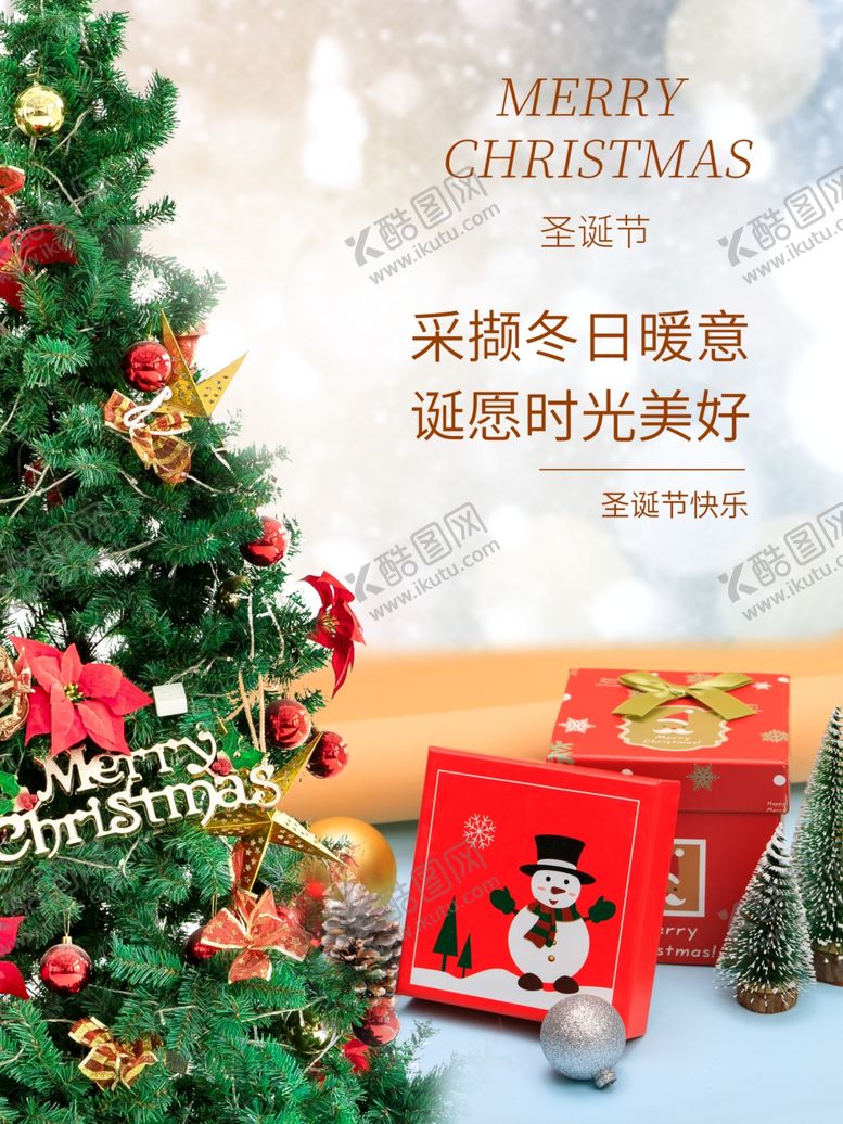 编号：34779709200825233553【酷图网】源文件下载-圣诞节