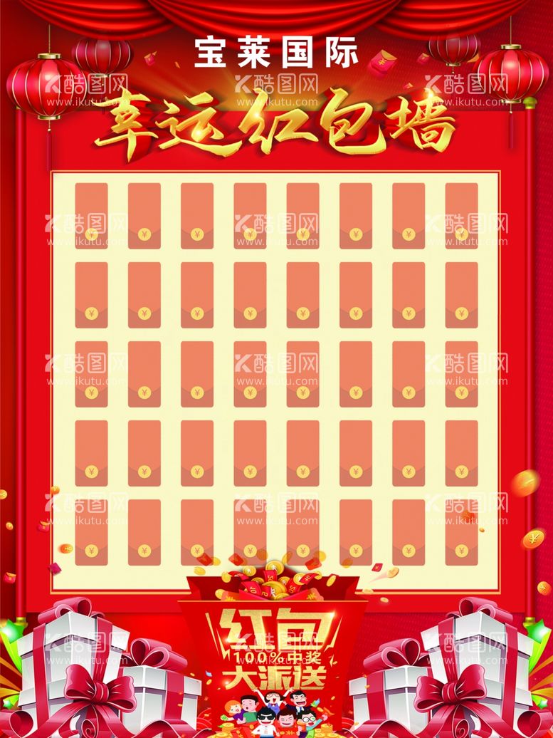 编号：51687401171402544276【酷图网】源文件下载-幸运红包墙