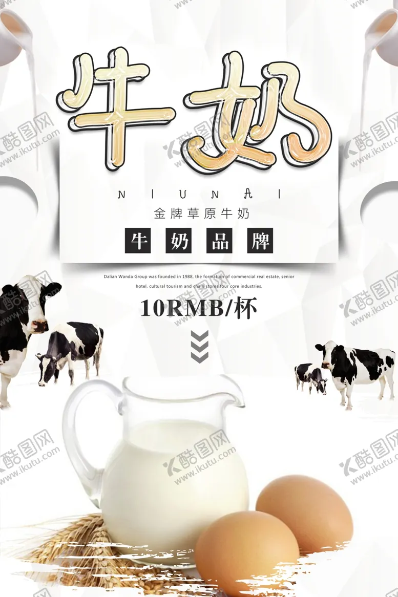 编号：23585306151939174721【酷图网】源文件下载-牛奶餐饮美食系列海报