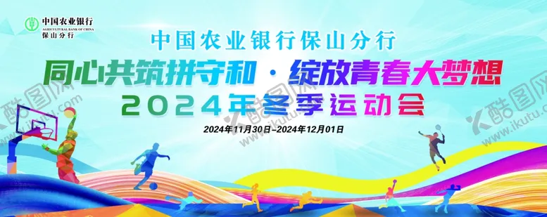 编号：61912003010706109561【酷图网】源文件下载-冬季运动会背景