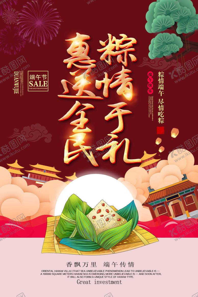 编号：34976510110103415261【酷图网】源文件下载-端午节