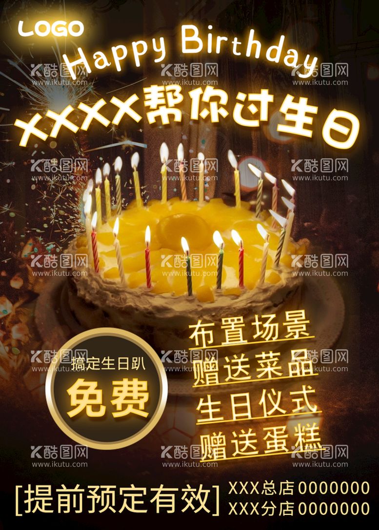 编号：14350609300100549214【酷图网】源文件下载-生日促销